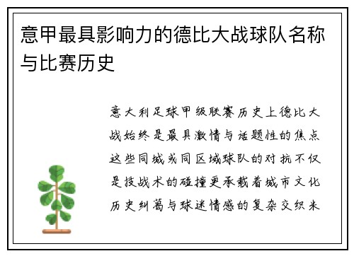 意甲最具影响力的德比大战球队名称与比赛历史
