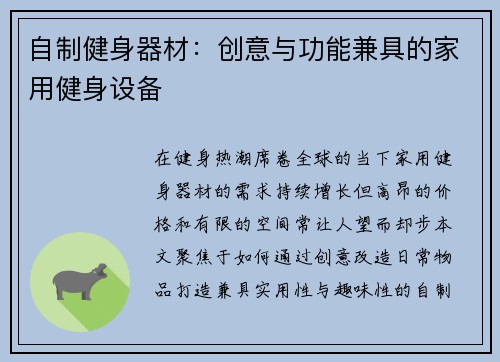 自制健身器材：创意与功能兼具的家用健身设备